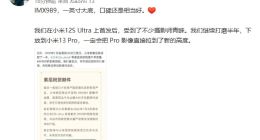 IMX989一英寸大底下放！小米13 Pro影像冲击新高度