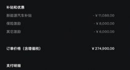 年底冲销量！特斯拉再推限时优惠：年底前现车交付可额外享受6000元补贴