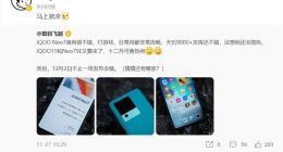 iQOO 11系列即将亮相：最好的2K直屏手机