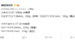 小米13全系机身数据曝光：陶瓷/玻璃/素皮全都有