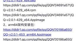 基于 NT 架构，Linux QQ 公测版新增适配 arm64 架构