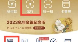 中国银联云闪付 App 支持在上海“一码通行”