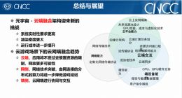 什么是云端一体沉浸式计算？ 中国计算机大会首度开设主题技术论坛