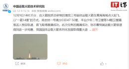 捷龙三号运载火箭首飞，成功发射 14 颗卫星