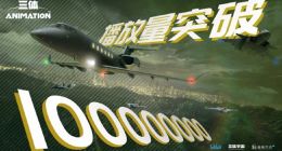 《三体》首日播放量破1亿：评价两极分化 网友称质量不能接受
