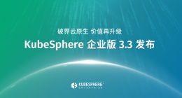 KubeSphere 企业版3.3发布：新增可观测中心，尽览集群状态