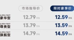 吉利中型7座SUV豪越L上市：全系2.0T发动机，售价12.79-14.79万元