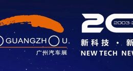 2022广州车展官宣恢复举办：将于12月30日开幕，跨年连展10天