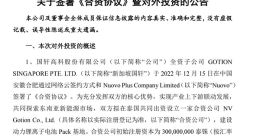 国轩高科：拟泰国设合资公司，建设动力锂离子电池Pack基地