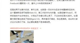 元旦后亮相！华为Mate X3渲染图曝光：折叠版Mate50？