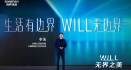 真嵌入！容声冰箱“WILL无边界系列”产品全球首发
