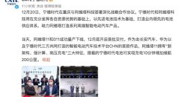 宁德时代：阿维塔11成功量产下线 12月底开启首批交付
