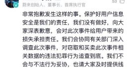 李斌就蔚来用户数据泄露致歉：将追查到底