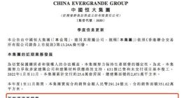 中国恒大：新能源汽车恒驰5已交付超100辆车