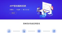 拒绝“山寨”应用  腾讯应用宝接入App签名认证服务