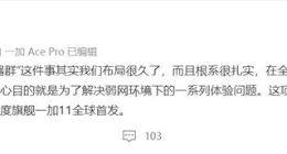 一加11将首发弱网服务器群：根治网络信号卡顿难题