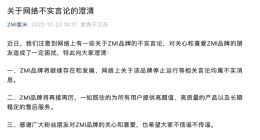 紫米回应停止运营：ZMI 品牌将继续存在和发展