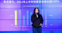 快看：上半年营收增速超100% 明年投入4亿加码内容