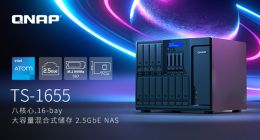 威联通（QNAP）推出大容量 TS-1655 混合式存储方案