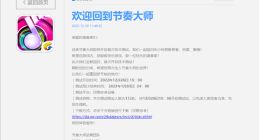 腾讯音乐手游《节奏大师》回归！今日首次技术测试 iOS无缘