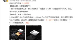一加11性能细节揭晓：满血性能铁三角 不推出凑数版本