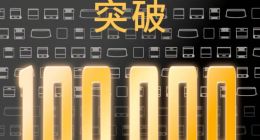 禾赛激光雷达累计交付量突破10万台 2023年将向数十万台迈进