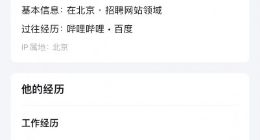 消息称B站副总裁王昊离职 加入智联招聘任CTO