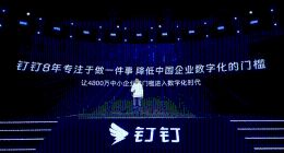 钉钉宣布用户破6亿，全新7.0版本要解决产业链协同问题