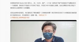 Redmi K60把国产2K OLED屏从不可能变成现实：这过程很痛苦很艰辛