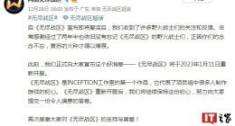 网易 MOBA《无尽战区》将于明年 1 月 11 日重新开服