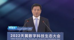 中国电信董事长柯瑞文：数字科技引领新消费