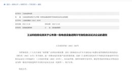 工信部公布第一批电信设备进网许可自检自证试点企业名单，华为、荣耀、OPPO、中兴等在列