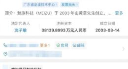 吉利旗下公司全资控股魅族科技 创始人黄秀章退出魅族科技