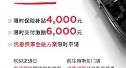特斯拉推出“新年大礼包” 保险补贴 + 交付激励可减 一万元