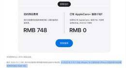 苹果公司从3月起提高过保iPhone、Mac和iPad电池的更换价格