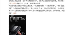 一加11明日亮相：将配备一加史上最强散热系统