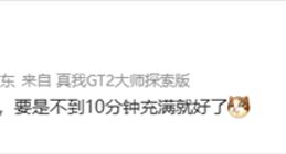 首发240W超级闪充！realme暗示GT Neo5充满只用不到10分钟