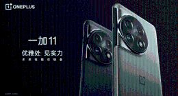 打破安卓四大不可能 一加11今日正式发布 售价3999元起