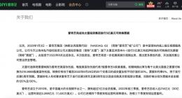 爱奇艺完成向太盟投资集团发行5亿美元可转换票据