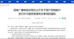 网剧发行需获批“许可证”！优爱腾的好日子到头了？