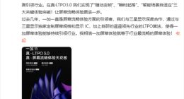 一加11成屏幕流畅体验天花板：首发真LTPO 3.0技术 屏幕流畅体验更进一步