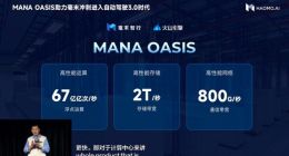 毫末智行与火山引擎合作 建成中国自动驾驶最大智算中心MANA OASIS