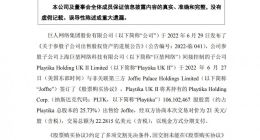 巨人网络参股子公司拟22.2亿美元出售Playtika股份 交易黄了