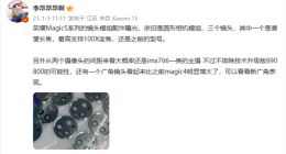 荣耀Magic 5系列镜头模组曝光：经典圆形三摄 支持100X变焦