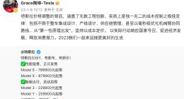国产特斯拉两个月内三次降价 陶琳：坚持以成本定价