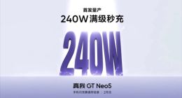真我GT Neo5获得3C认证：将首发搭载240W满级秒充