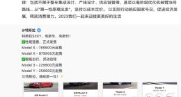 特斯拉对外事务副总裁陶琳：坚持以成本定价