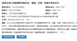 小米汽车专利公布：设置参数就能漂移，降低对驾驶员依赖