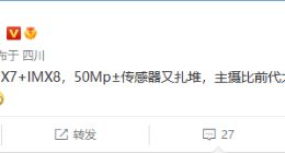 有望3月登场！华为P60影像大升级：要首发IMX8系新镜头