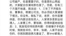 投资人郑刚炮轰罗永浩